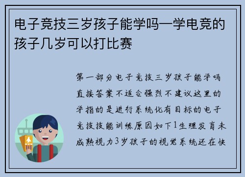 电子竞技三岁孩子能学吗—学电竞的孩子几岁可以打比赛