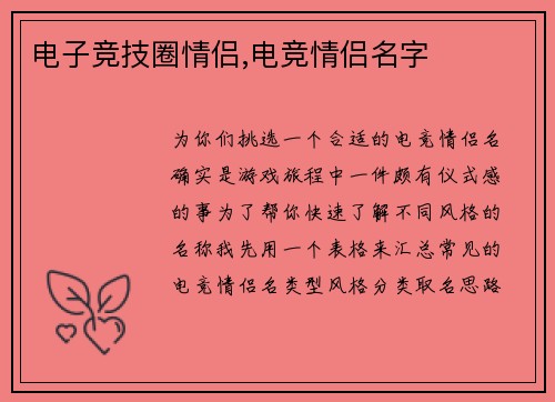 电子竞技圈情侣,电竞情侣名字